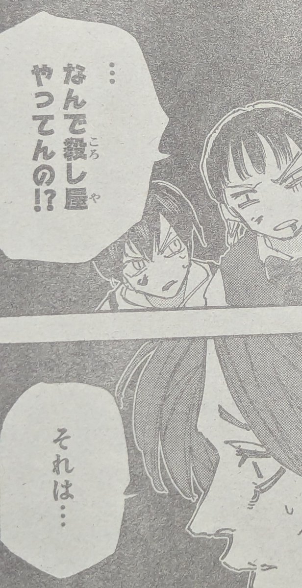 神々廻 まとめ SAKAMOTO DAYS】 第209話の内容まとめ＆感想