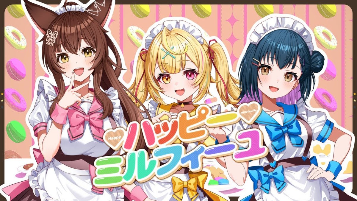 プレミア公開始まる！✨️

ハッピーミルフィーユ ♡ 歌ってみた【にじさんじ／織姫星】 
youtu.be/TYo0Q1rG4II?si…