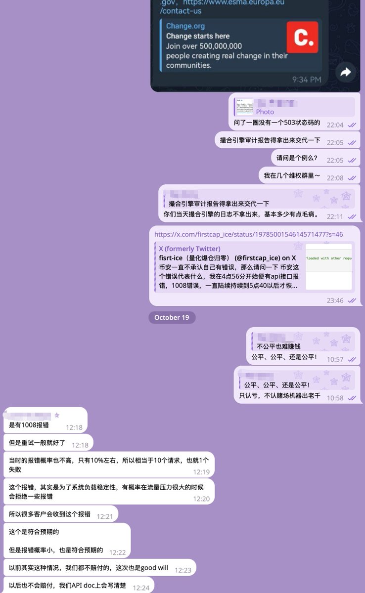 바이낸스 장애 동안 반복된 주문 거부를 보여주는 로그