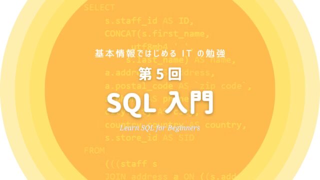 seplus_fe's tweet image. 基本情報技術者試験で「SQL」のことを知ろう🔍
#受験ナビ #独習ゼミ
▼記事はこちら
seplus.jp/dokushuzemi/ec…