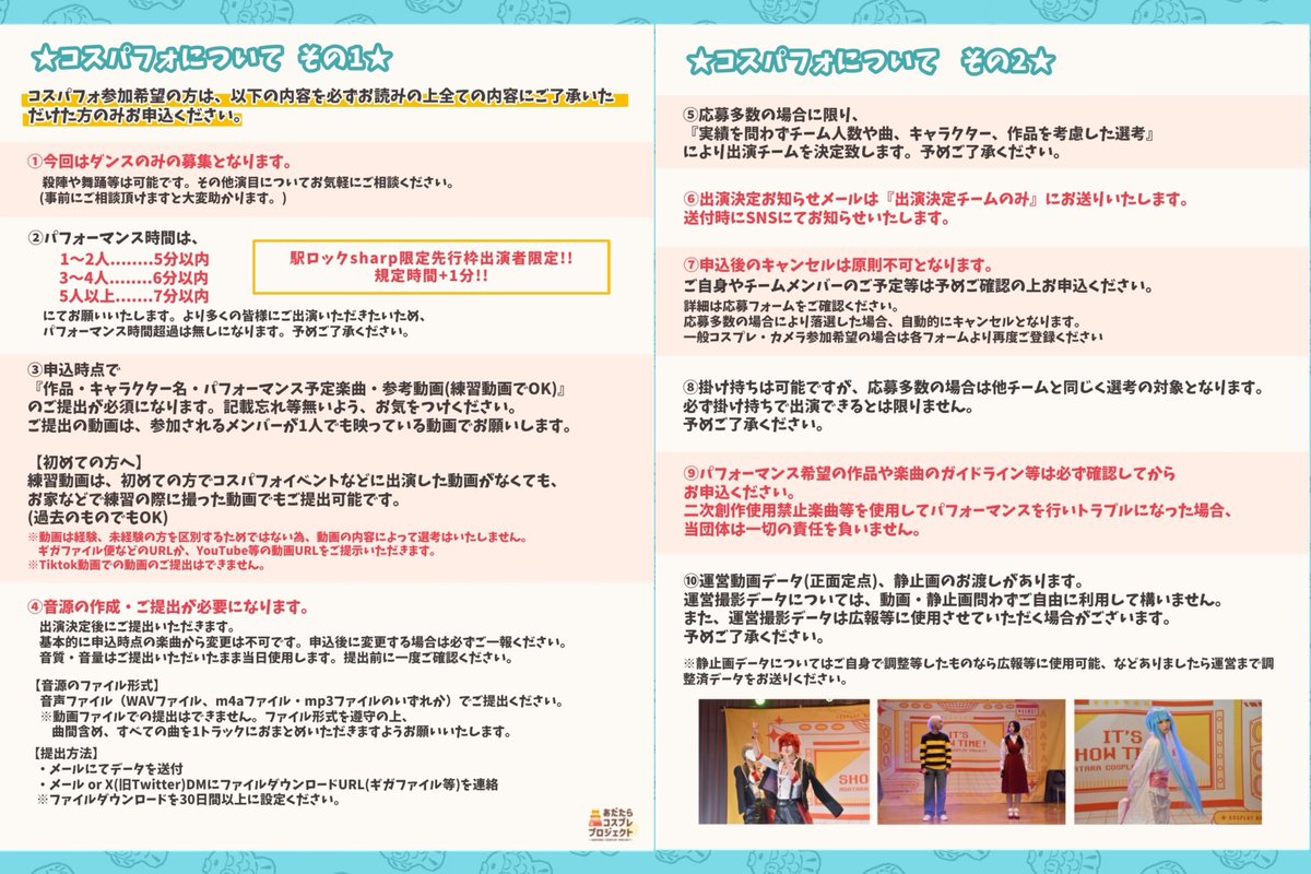 nihonmatu0731's tweet image. 【イベント詳細のお知らせ🔔 ́-】
完全室内コスパフォメインイベント
🕺🎶⚡️ #駅ロックflat2 ⚡️🎶💃

🗓2026年3月1日(日)
⏰10:00～16:00(更衣室最終16:30)
🗺福島県二本松市市民交流センター

【参加区分】
💃コスパフォ…2500円
🎀一般コスアーリー…1500円
🎩一般コス・カメラ…1000円…