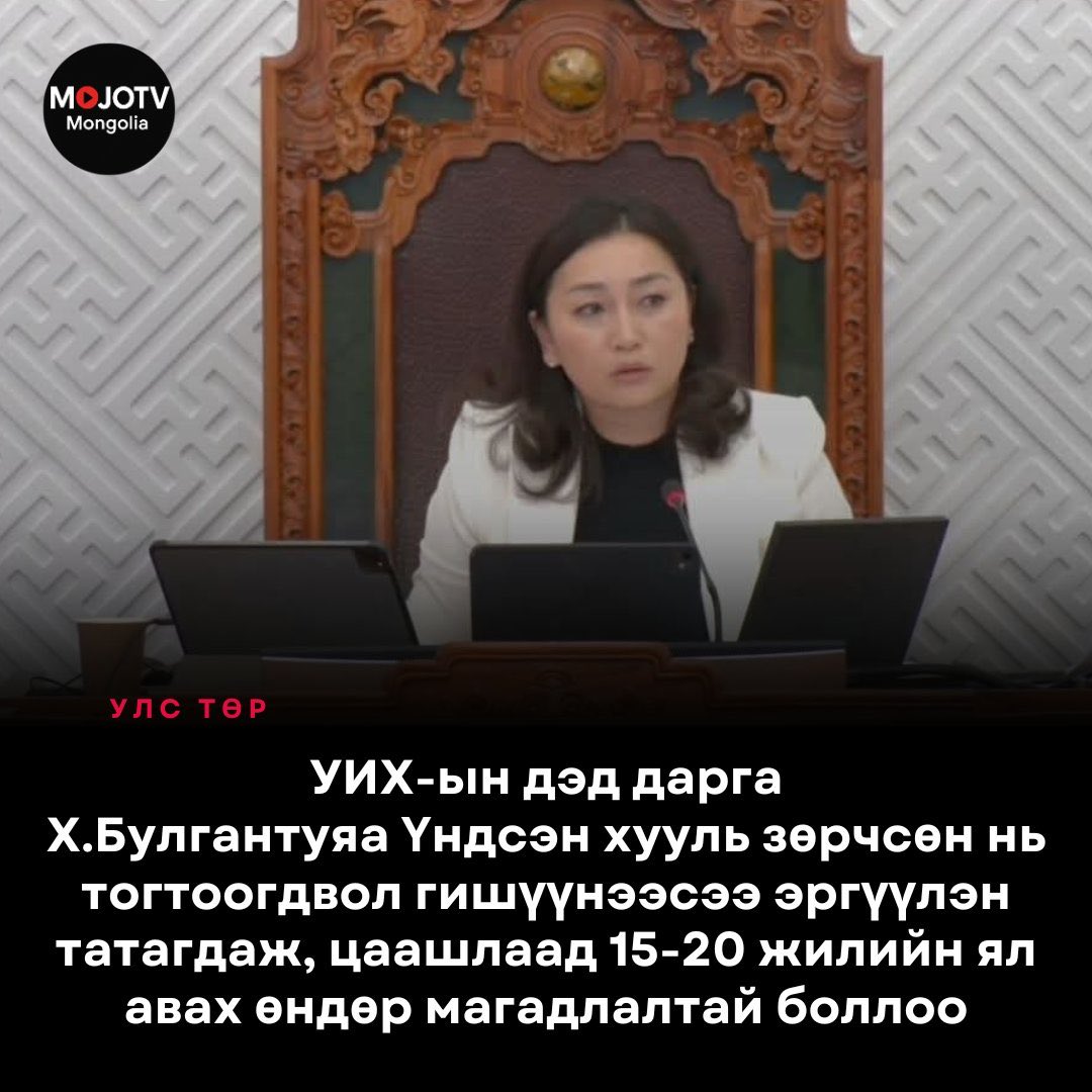 Данк бэздаа цалингаа нэмүүлэх гэж жагссан эмч нарт, төрийн эрхийг хууль бусаар авахыг завдсан гэж 10-20 жилийн ял төлөвлөж тарчлааж байсан, гэтэл энэ нүүрсчин хулгайчууд жинкнээсээ төрийн эрхийг хууль бусаар авах оролдлого хийчихээд байж байдаг..!
