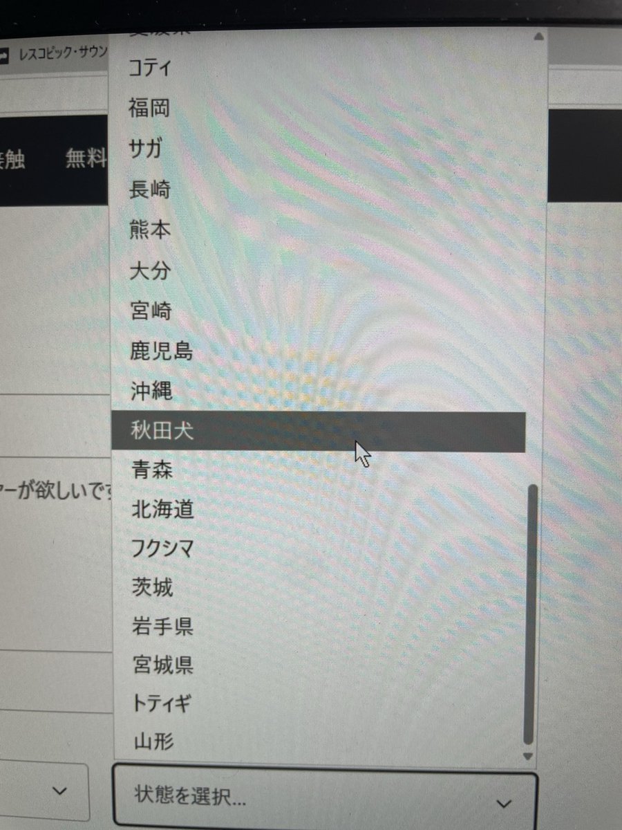 なんで秋田だけ犬なんだよww