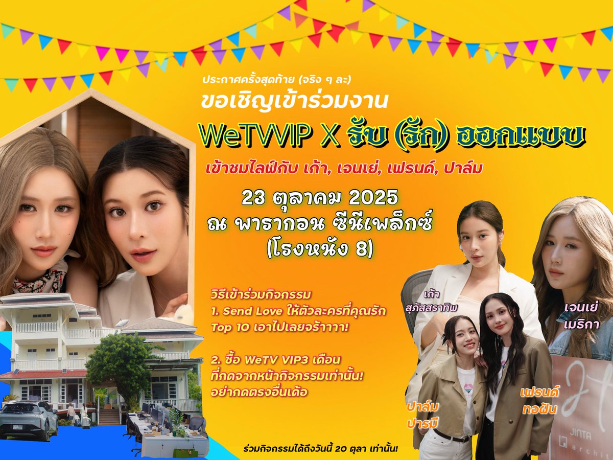 Trendfor9779TH's tweet image. 📣ประกาศครั้งสุดท้าย! สุดท้ายจริง ๆ📣
ใครอยากเข้าร่วมงานเริ่ด ๆ เบเนฟิตดี ๆ ต้องงานนี้เท่านั้น! คุ้มมากก ได้เข้าร่วมกิจกรรมกับ เก้า, เจนเย่, เฟรนด์, ปาล์ม แบบใกล้ชิด ห๊าา จริงเหรอพี่ห์!? จริงค่ะ มาร่วมกิจกรรมกันนะคะ วันนี้วันสุดท้ายแล้ว 🥺🫶🏻
📍Send Love ให้นสด.ในแอพ (top…