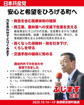 Two men stand at an outdoor political rally beside a white van with roof rack. One man in glasses and white shirt holds a microphone and raises his hand smiling. The other in white polo with peace symbol stands smiling. Red banners with Japanese text including 日本共産党 and JCPC logos hang nearby. A blue banner with rainbow design and text is visible. Pink building in background.