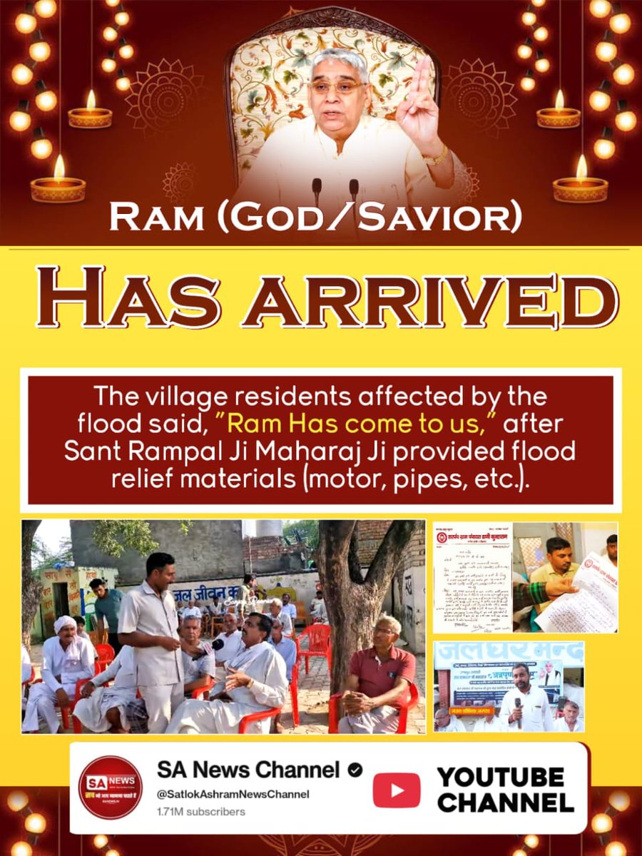 संत रामपाल जी से #मनी_किसानों_की_दिवाली
RAM (GOD/SAVIOR) HAS ARRIVED
The village residents affected by the flood said, "Ram Has come to us," after Sant Rampal Ji Maharaj Ji provided flood relief materials (motor, pipes, etc.).
Flood Relief 200+ Villages