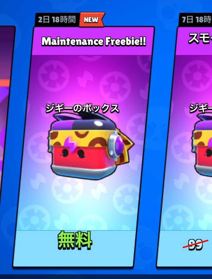 運営に声が届いた
ジギボだ！