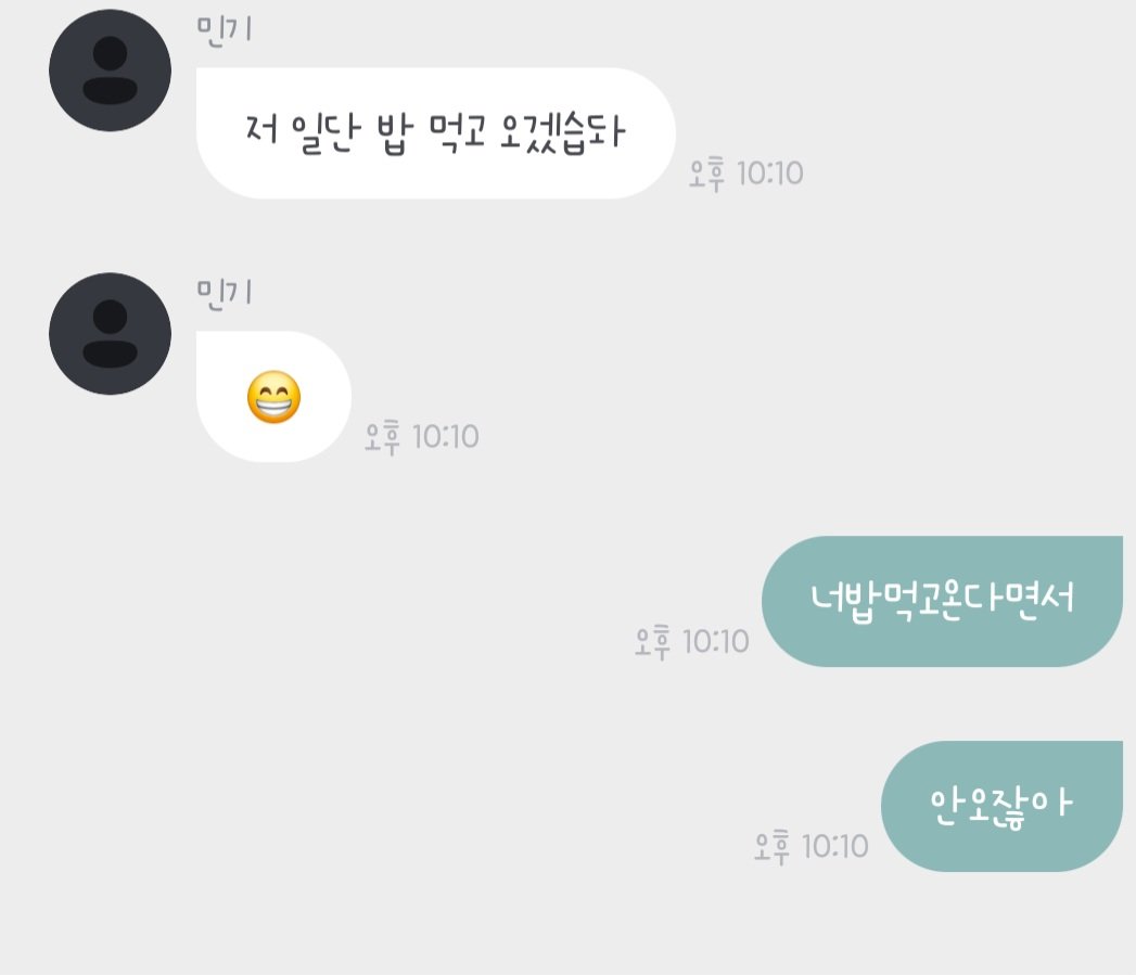 너 밥먹고온다면서 안오잖아😓
