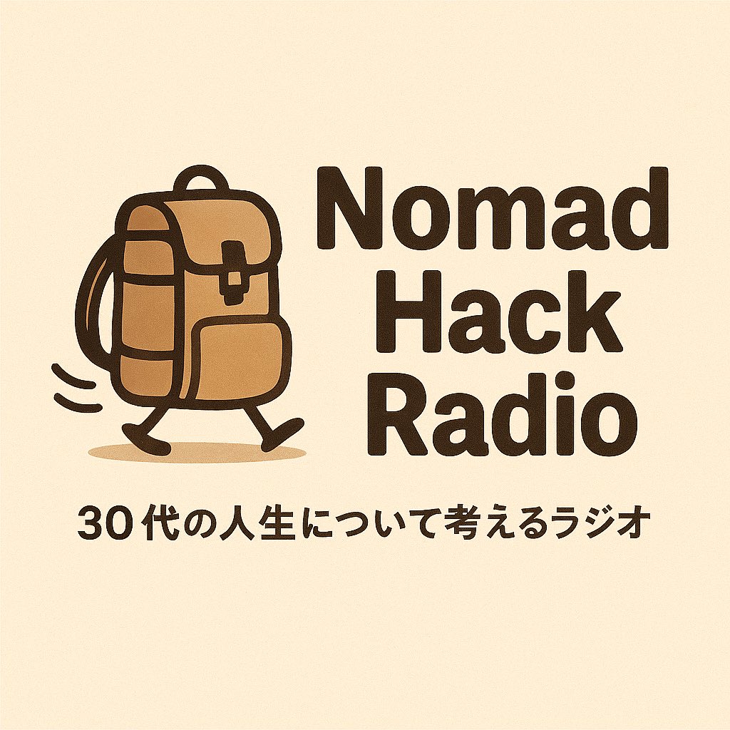 最近はラジオをやってるんだけど、
人生とか、アウトドアの真理の追求を目指しております。
今日から沖縄を話してみる👀

15分だし、ぜひ聞いてみて〜！

podcasts.apple.com/jp/podcast/nom…