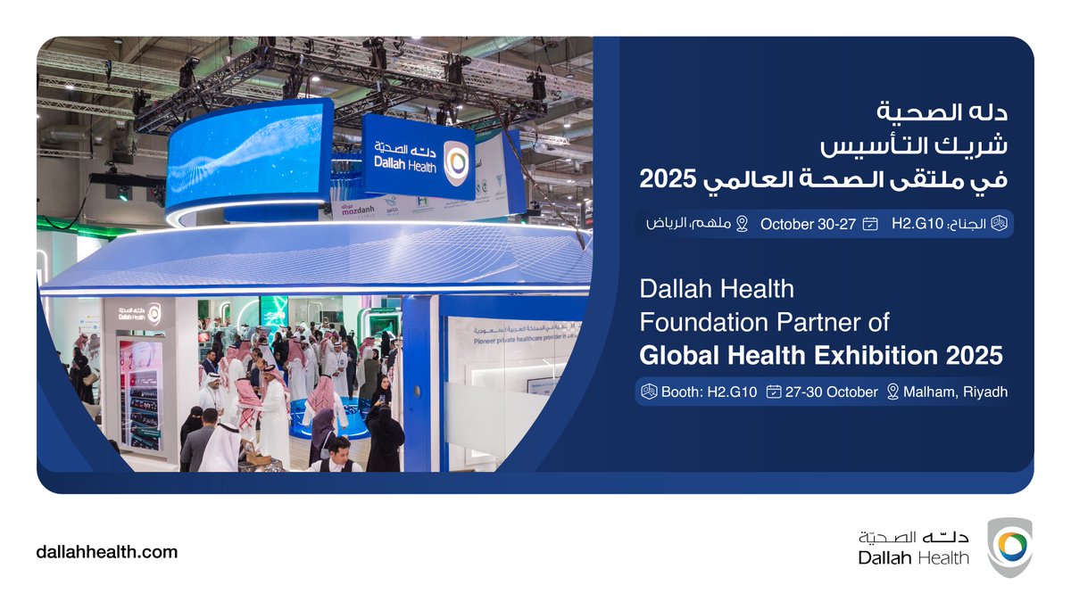 #دله_الصحية شريك التأسيس في #ملتقى_الصحة_العالمي2025… شراكات، حلول، ورؤية متجددة لمستقبل أكثر صحة.

نتطلع لزيارتكم.

للتسجيل:

register.visitcloud.com/survey/1nzuide…

#DallahHealth, a founding partner of #GHE2025, driving partnerships, solutions and a renewed vision for a healthier future.

We