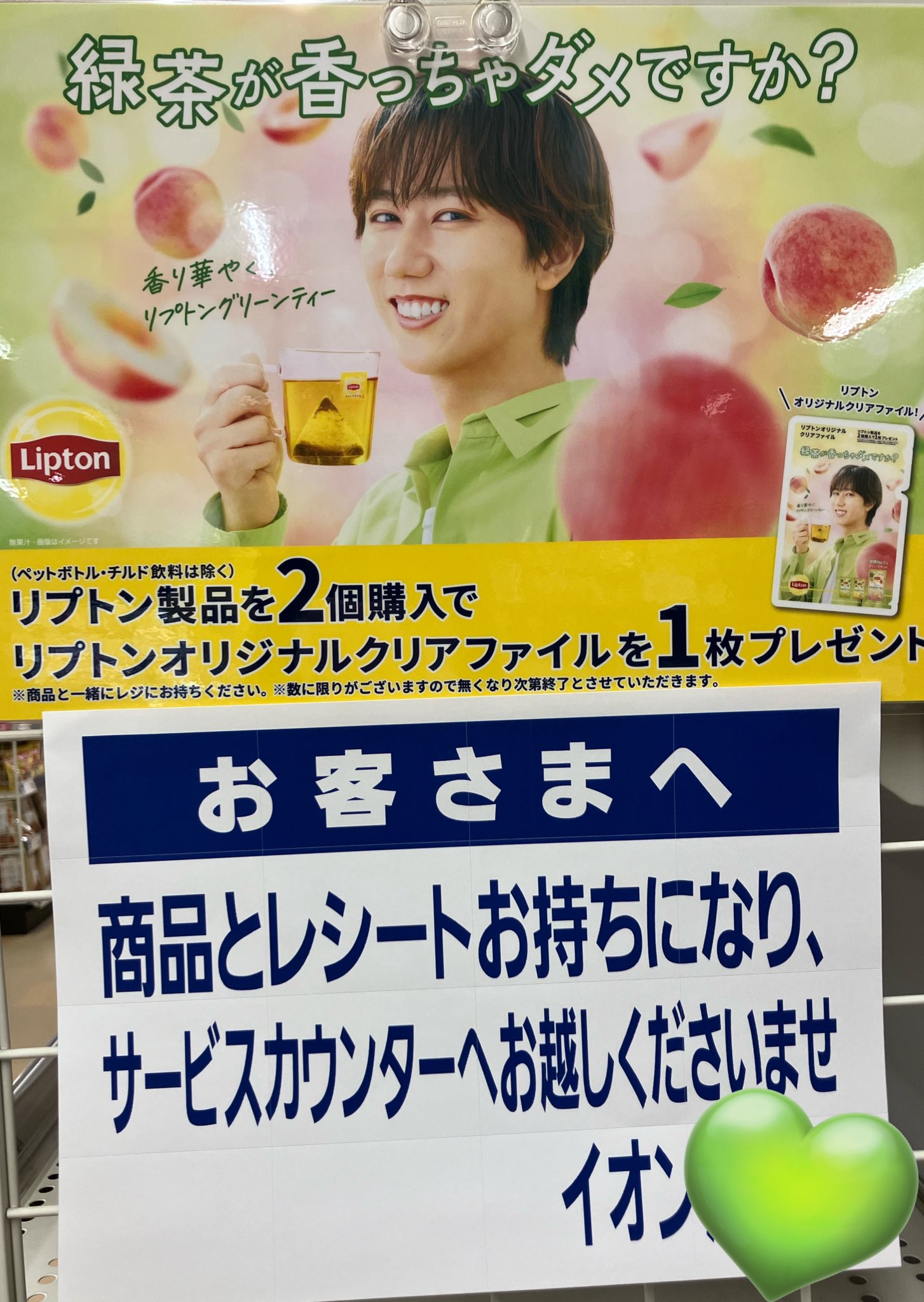 Lipton リプトン クリアファイル 阿部亮平 SnowMan ブランド