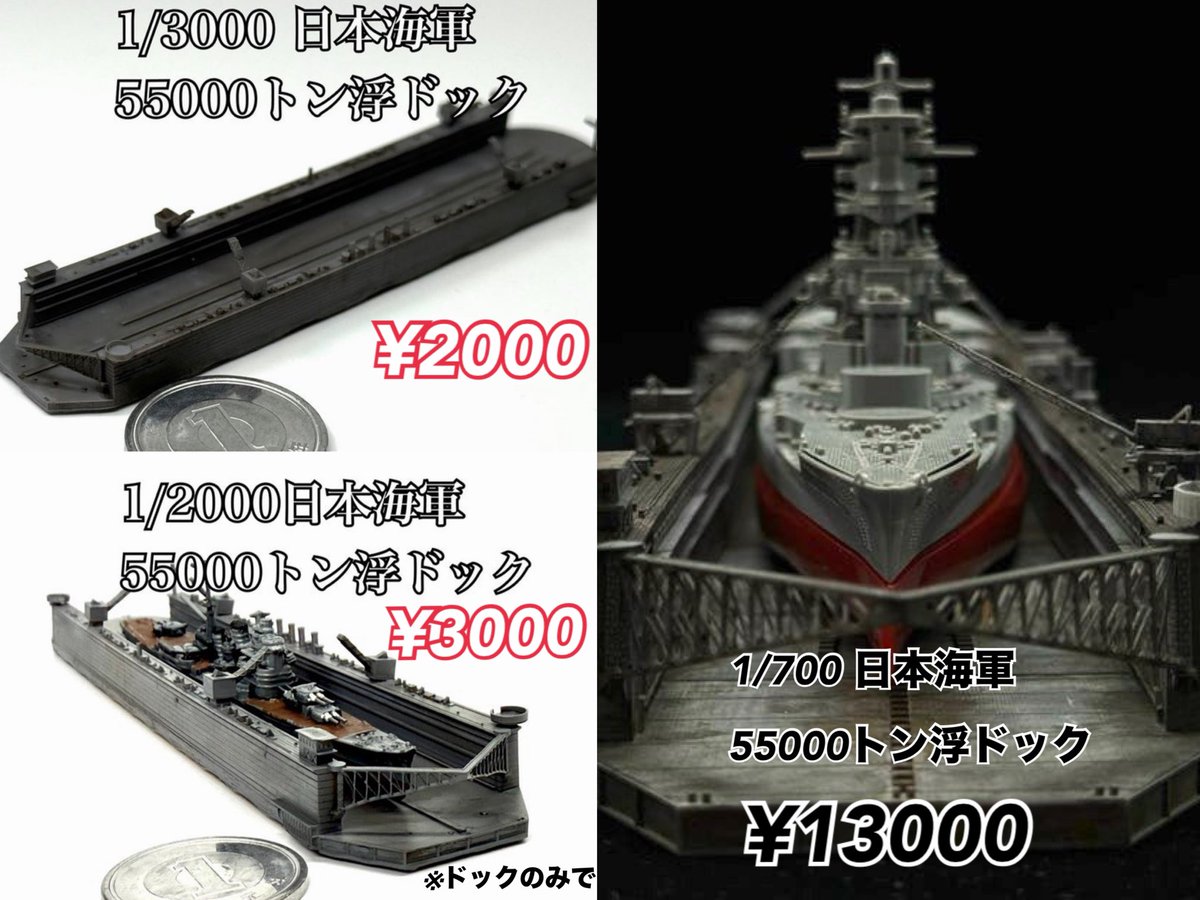 11/3 東京都立産業貿易センターで開催される #モデラーズダンジョン　に
「まったり遅延堂」が参加します。
⚫︎新作1/700 みらい販売します‼️
⚫︎1/700 50万トン戦艦なども予定してます。展示もしますので是非ご覧ください。
#まったり遅延堂