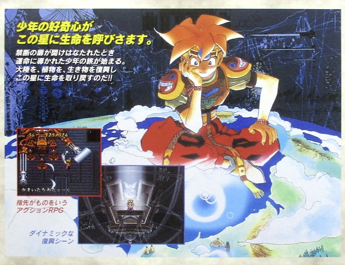 本日はスーパーファミコン『天地創造』が発売されて30周年です