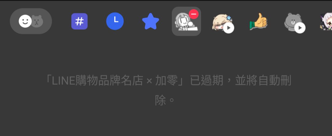 套用其中一個小加零貼圖
「怎ㄇ會這樣！」