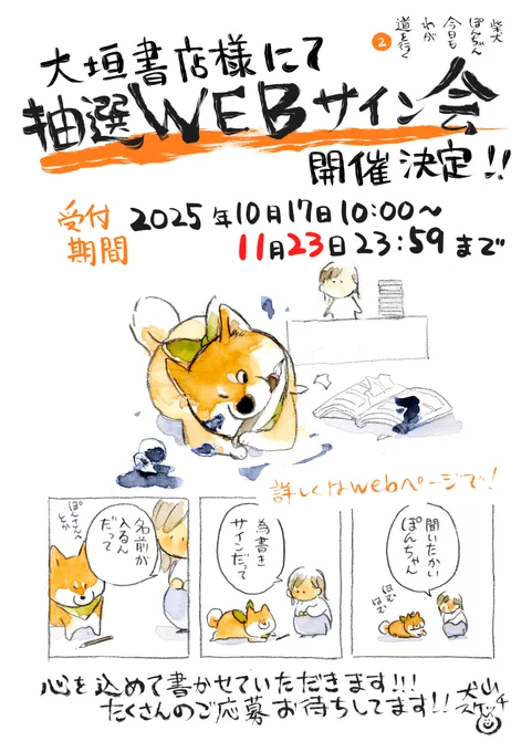 申し訳ない… 
WEBサイン会、締切日は  

11月23日まででした…

締め切りまで1か月もあります!!!!!
まだまだ余裕あります! !!!
急かしてしまい申し訳ないです!!!!

この機会に是非!!!!

詳細はこちら
https://t.co/AAgnplSoin 