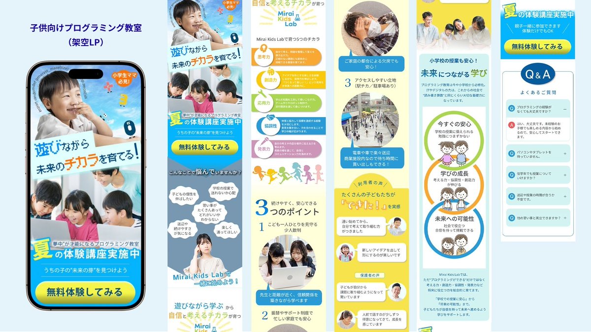 nagisa65687010's tweet image. 初めはFigmaに慣れずになかなか進まなかった初LP、やっと完成したので見てもらえる嬉しいです♡
「子供向けプログラミング教室」の架空LPです。子供も親もワクワクできるLPと思い、明るく楽しい色合いと、安心して通える構成を意識して作成しました。
#ファインドミー