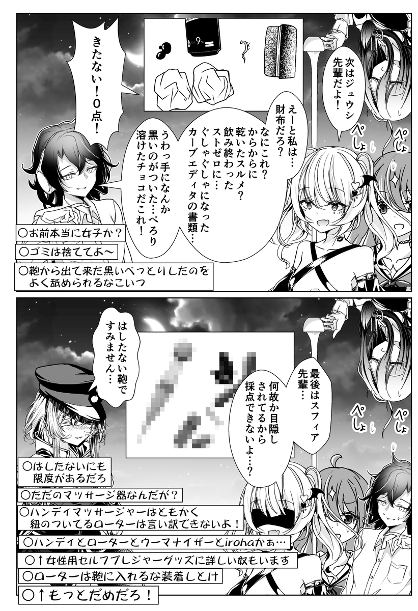 年齢を詐称してるVtuberの鞄の中身 