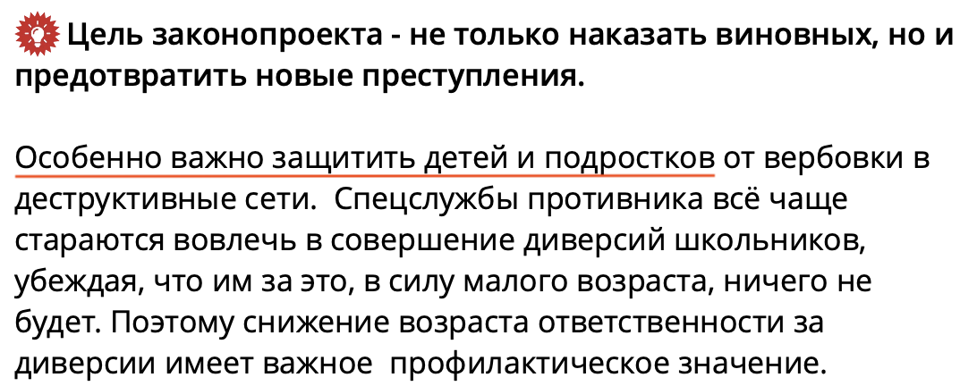 Сажать за диверсии начнут с 14 лет — соответствующий законопроект внесли в Госдуму. Вообще, уголовная ответственность с 16 лет, но по отдельным видам преступлений с 14 — вот сейчас к этому добавят диверсии. Чаще всего речь о поджогах релейных шкафов, которые совершают подростки.