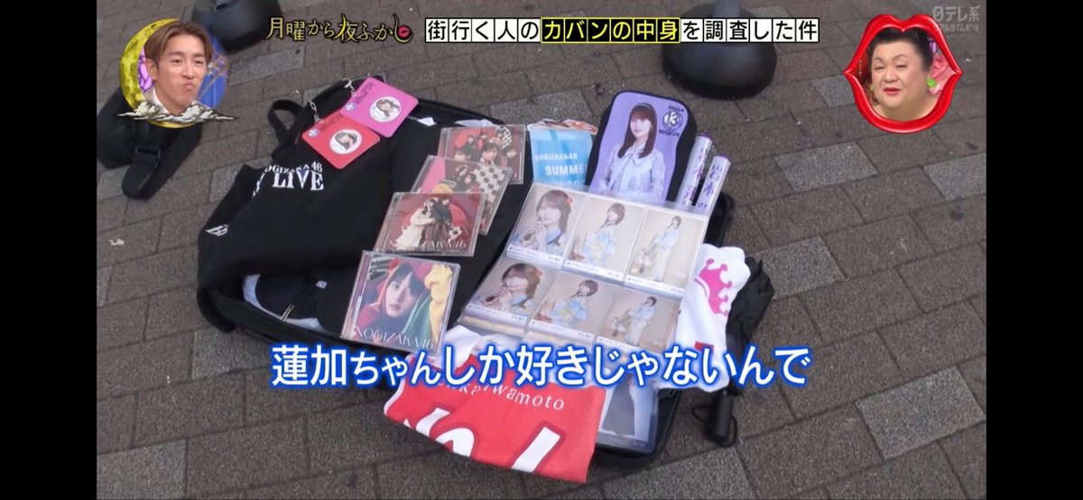 #月曜から夜ふかし