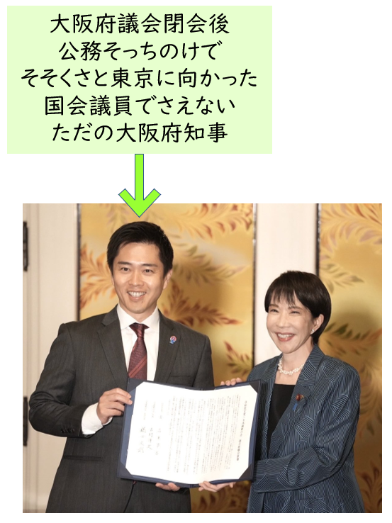 大阪府議会閉会後、公務そっちのけでそそくさと東京に向かった、国会議員でさえないただの大阪府知事🌻