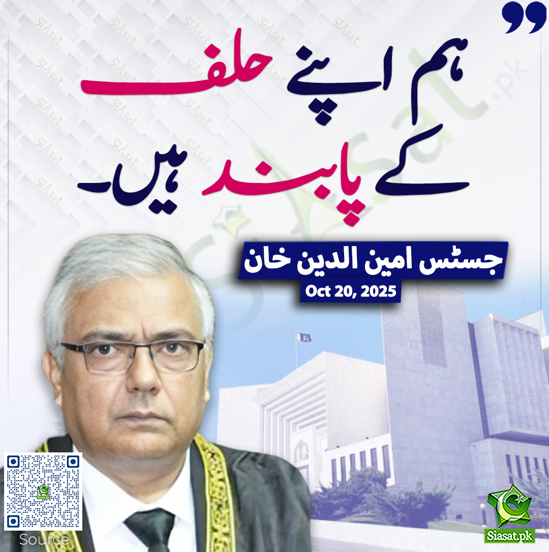siasatpk's tweet photo. ہم اپنے حلف کے پابند ہیں۔ جسٹس امین الدین خان
#Aminuddin
https://t.co/okvC6iwKoJ https://t.co/DZr4PrqrAZ