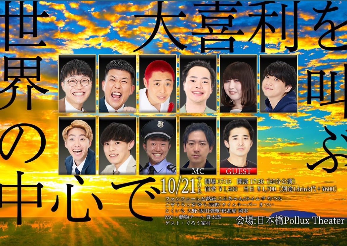 ✐☡ 明日の出演情報

✮家村さん
17:30 世界の中心で大喜利を叫ぶ　ゲスト
　　　日本橋Pollux Theater (1ドリンク制)
🎫☞x.gd/O7UAN
📱配信なし

家村さん置きチケも可能です🌟
(お名前と枚数をお伝えください)
instagram.com/s/aGlnaGxpZ2h0…