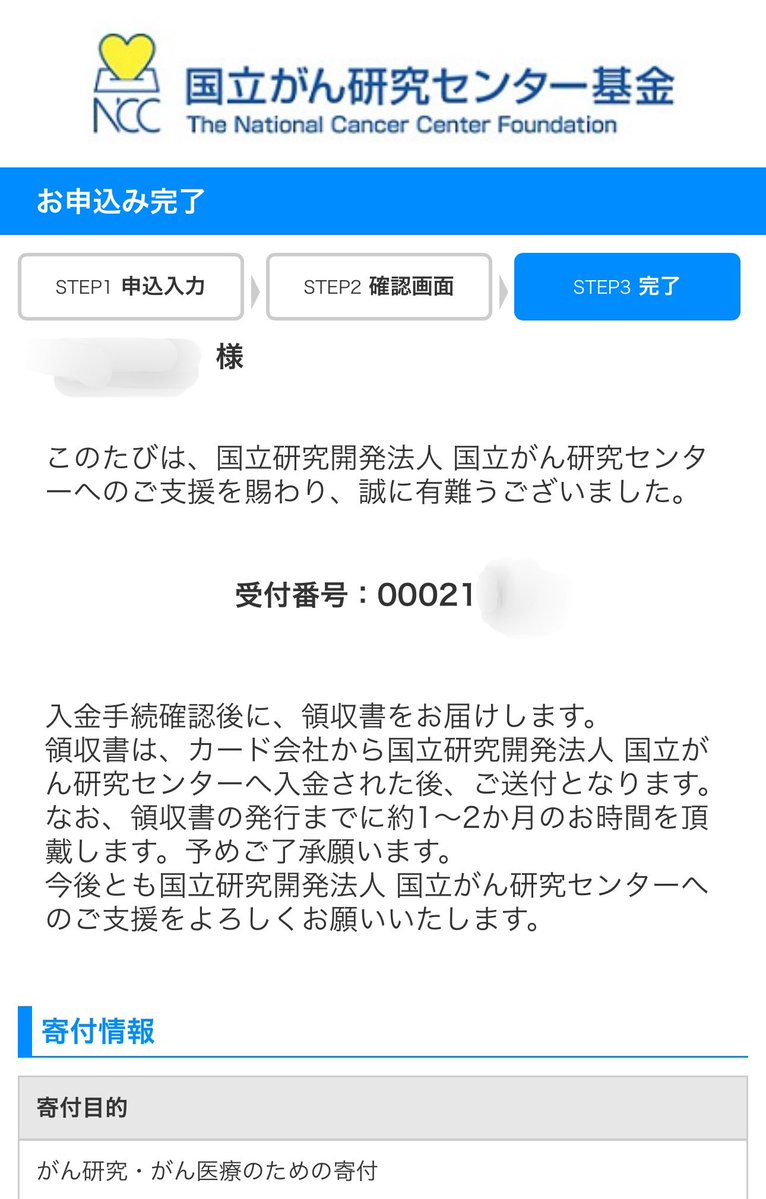 寄付させていただきました
がんの研究がより進みますように。
そしてご冥府をお祈りいたします