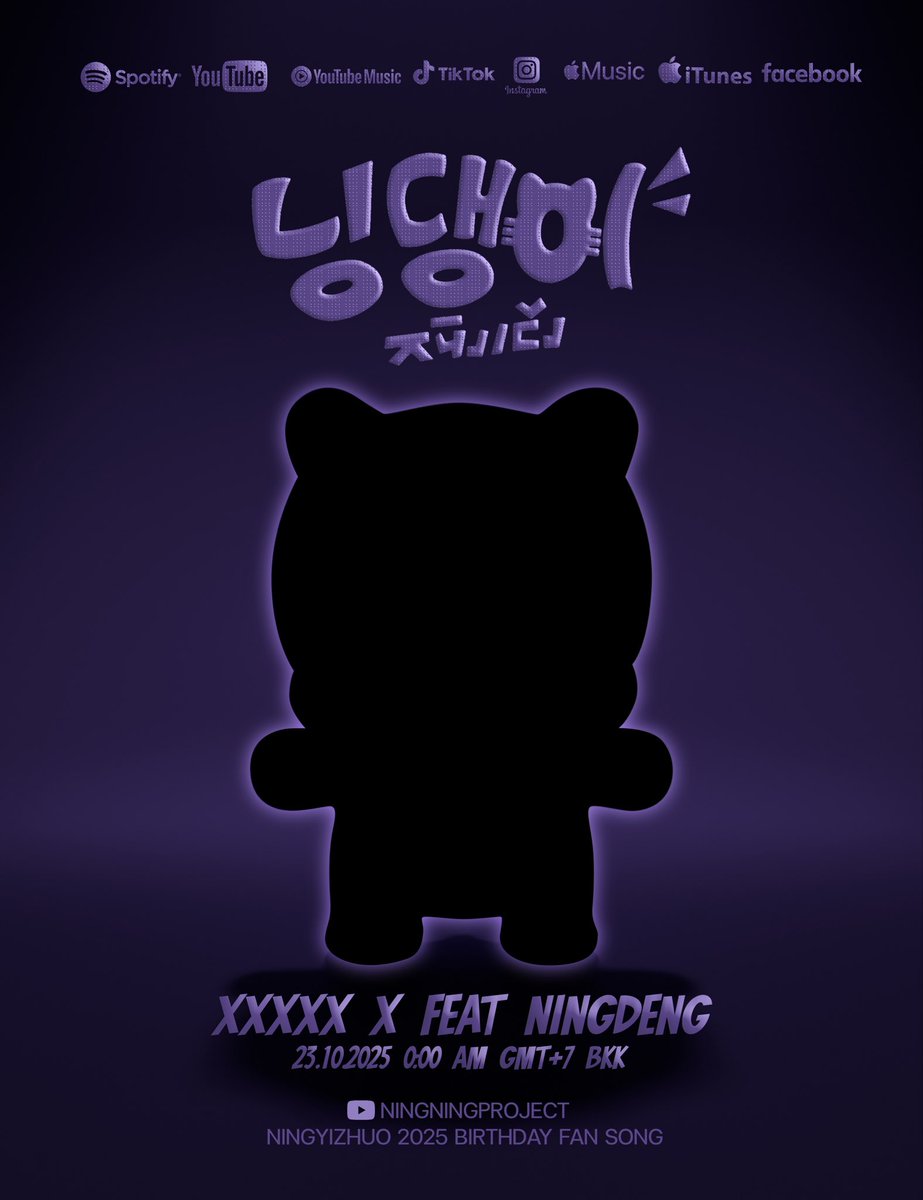 ningningproject's tweet photo. NINGDENG หนิงเด้ง🎵🦛🎂

NINGYIZHUO 2025 BIRTHDAY FAN SONG #2025Ningningproject

Music video &amp; Streaming
🗓️ 23.10.2025 | 00:00 AM (GMT+7)
🎬 YouTube : NINGNINGPROJECT

#aespa #에스파 #NINGNING #닝닝 
#宁艺卓 @aespa_official https://t.co/Nb2YurFbq2