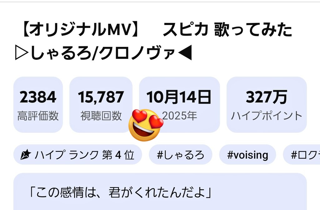 ハイプ4位?
激アツ！！
ありがとうございます…(もはや敬語)
