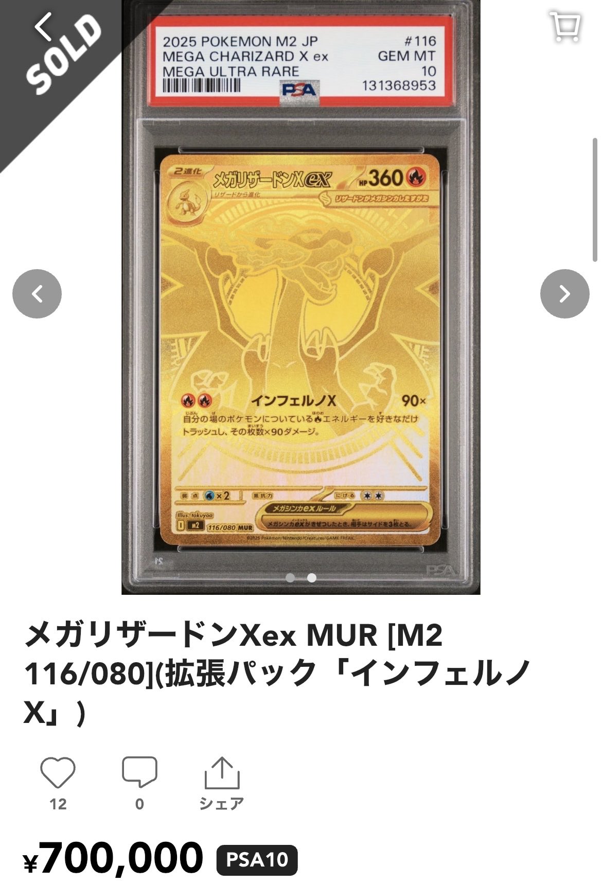 メガリザードン MUR psa9 2025 ポケモン M2 JP メガリザードンX ex