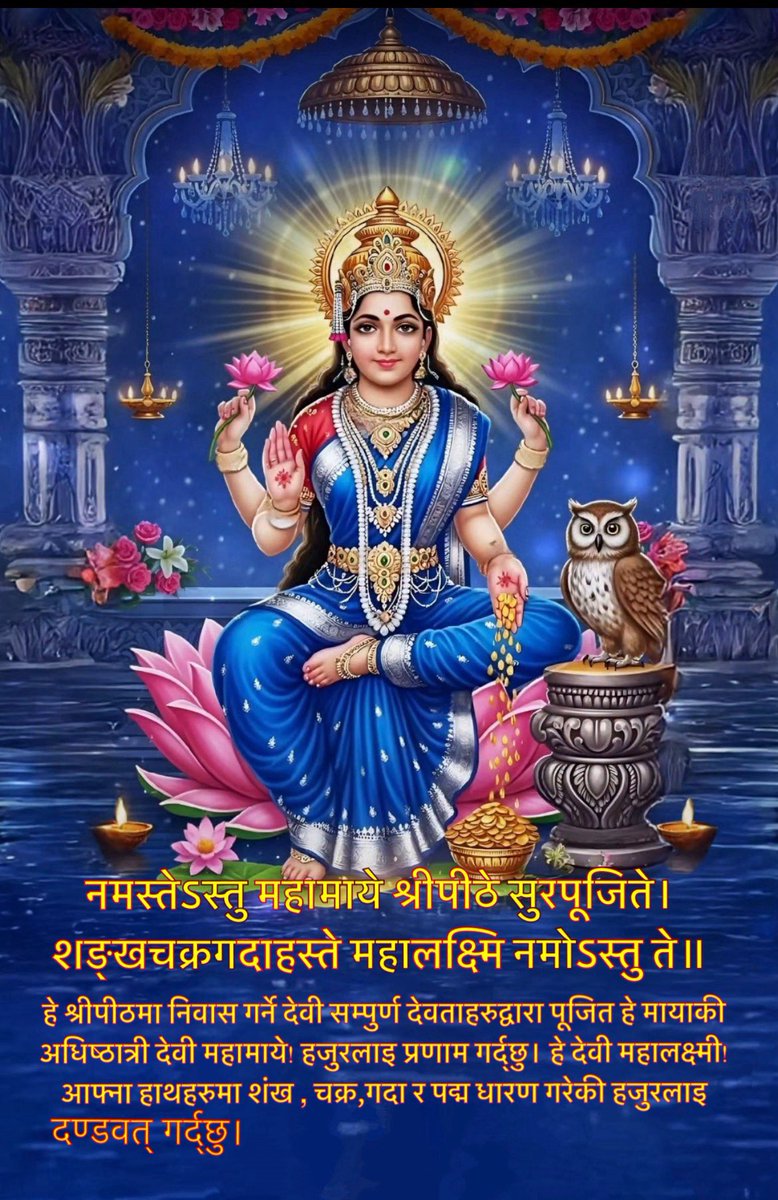 ॐ महालक्ष्मी नमो नमः 
 ॐ विष्णु प्रियायी नमो नम:
 ॐ धन प्रदायी नमो नमः 
 ॐ विश्व जननयी नमो नमः