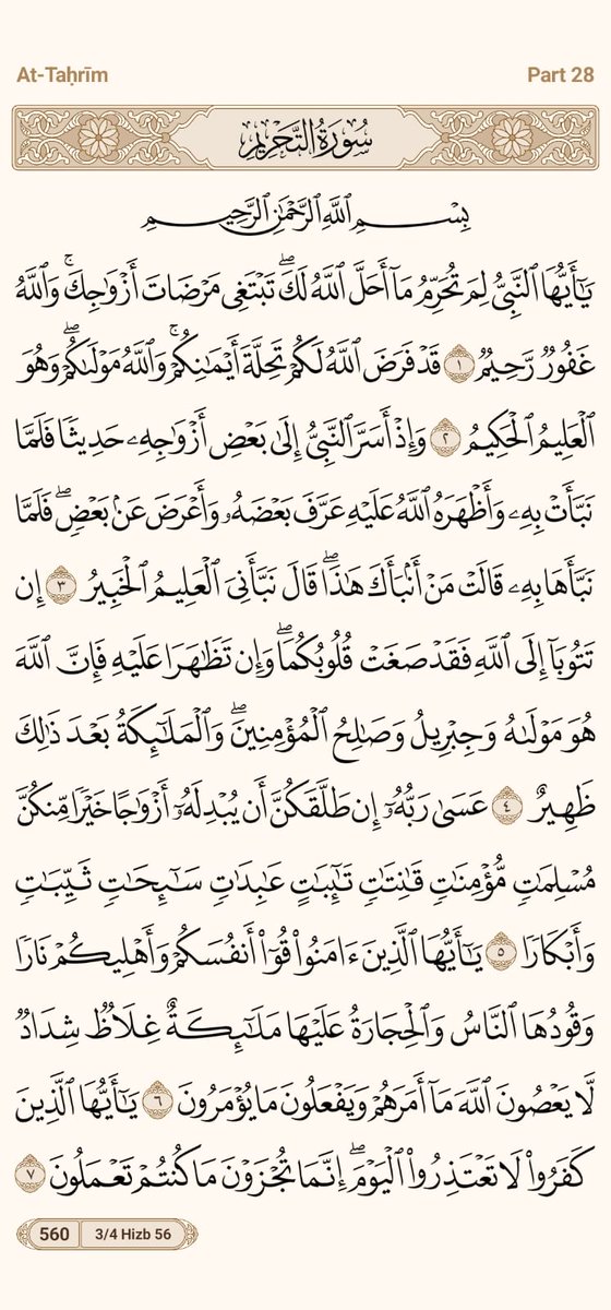 #قرآن #قرآن_كريم 
#اقرا_ولو_صفحه_من_القران
#صفحة_من_القرآن
#القرآن_الكريم #كتاب_الله