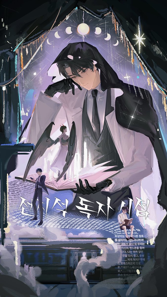 #전지적독자시점 #orv
