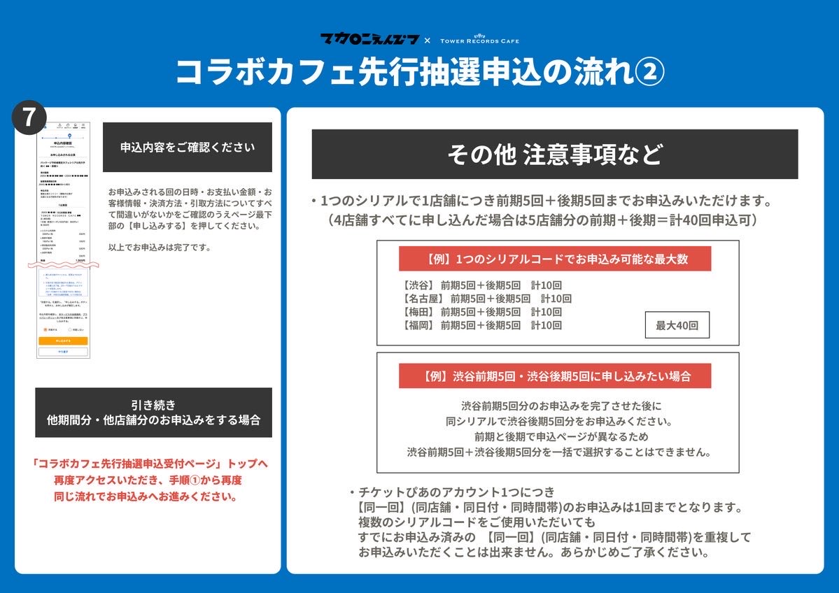 コラボカフェ🍽️】 全国4都市で開催🎉 マカロニえんぴつ × TOWER
