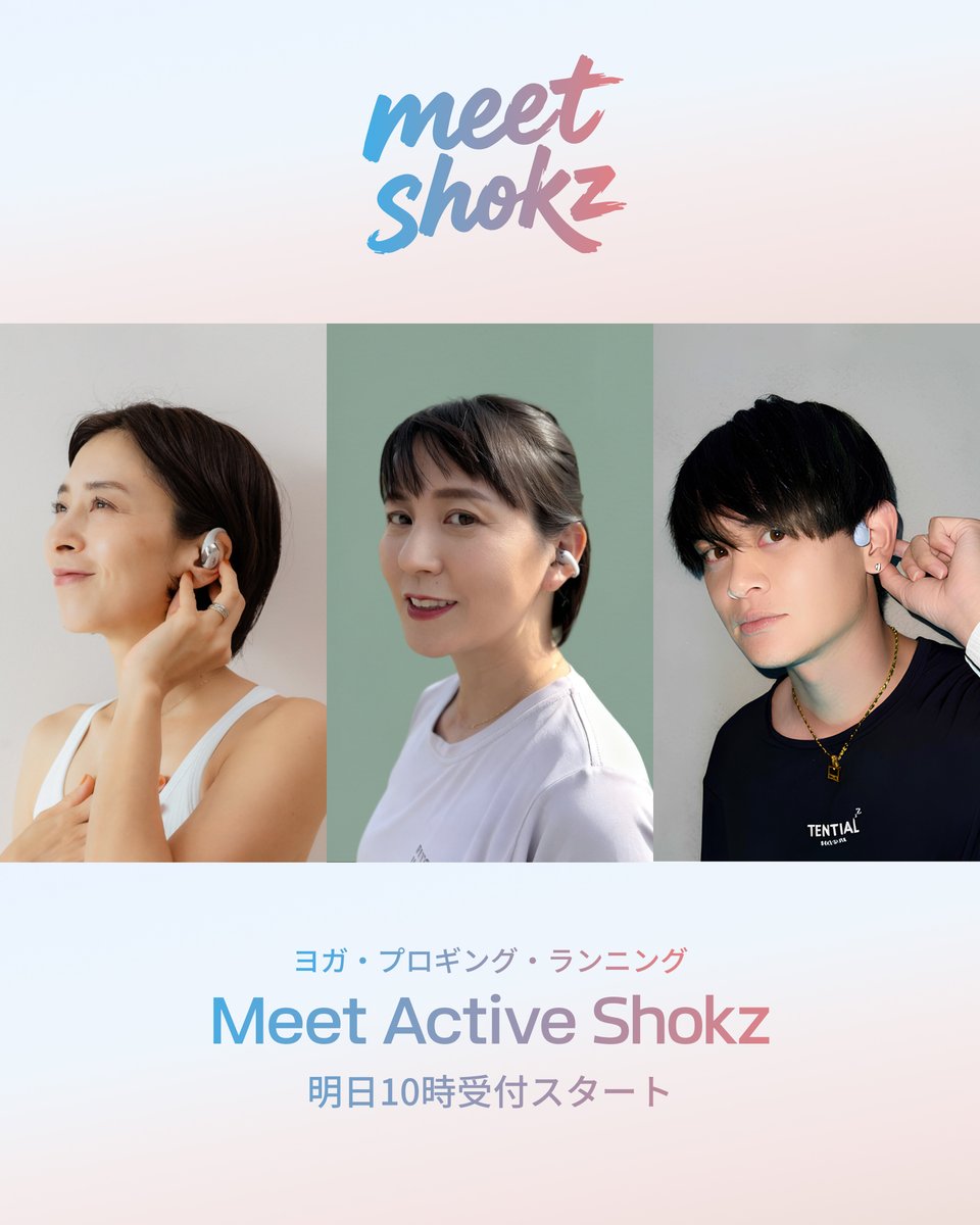 【Shokz Brand Day イベント編】
Meet Active Shokz 🏃

リアルイベントで体感する、Shokzの魅力✨

ヨガ、ランニング、プロギング――
【明日10時】から受付スタート！

各イベント先着30名様限定！どうぞお見逃しなく🙌

イベントの詳細やお申込みはコチラ