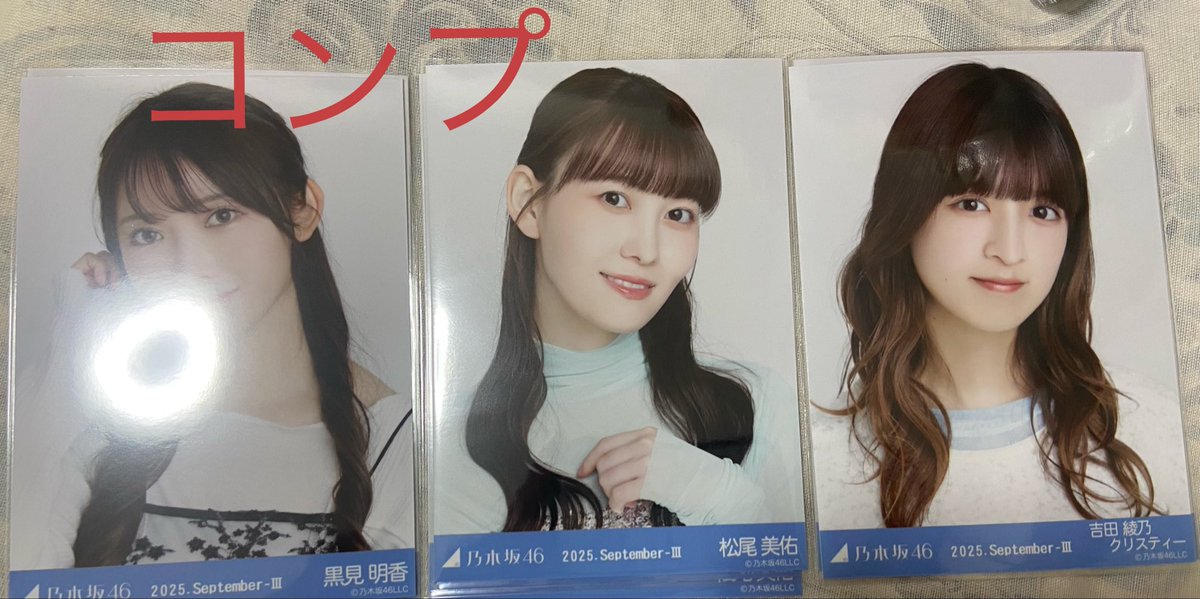 乃木坂　生写真　トレ

希望
スパンコール
賀喜　ヨリ、チュウ
愛宕　チュウ
海邉　ヨリ

肩あきトップス
瀬戸口　コンプ

提供
スパンコール　バラ、コンプ