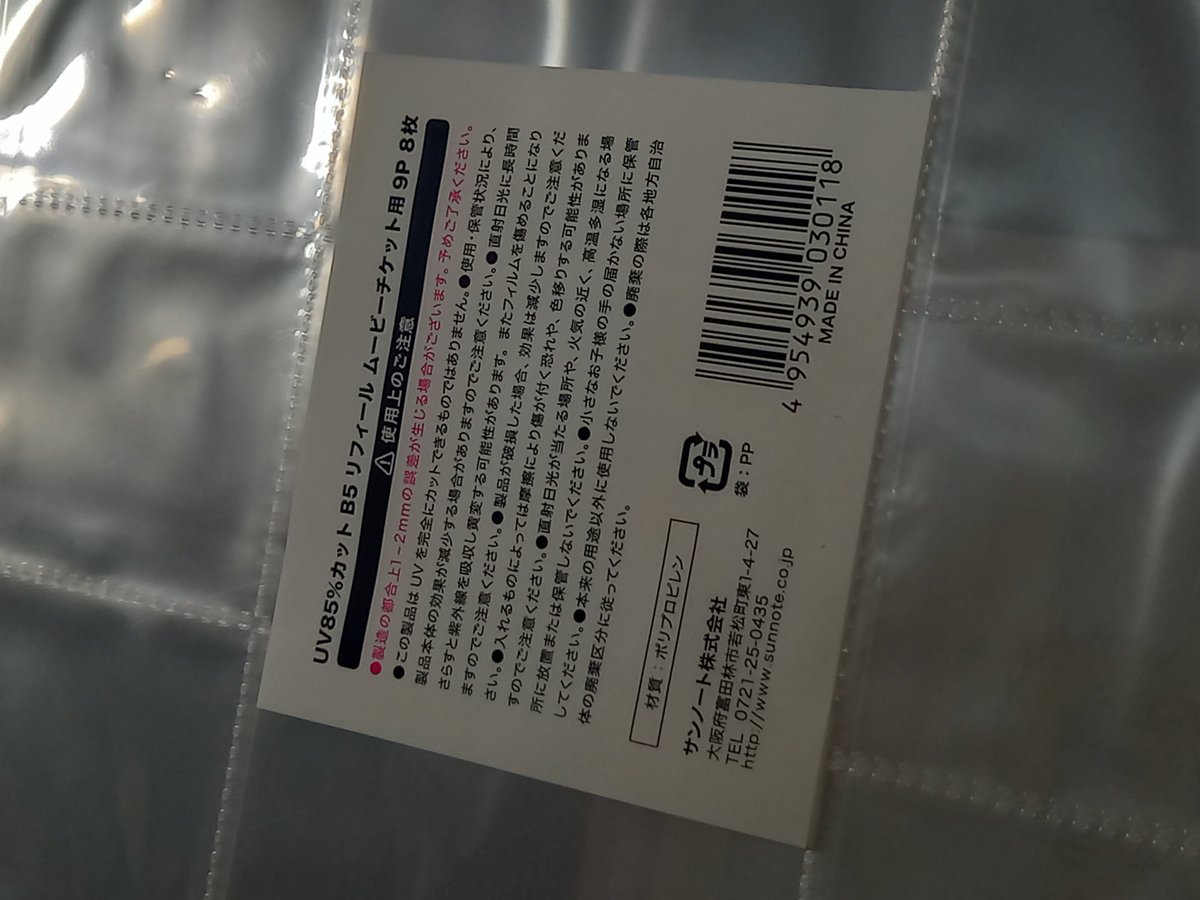 セリアでまたやべえ商品を発見。商品名は「ムービーチケット用リフィル