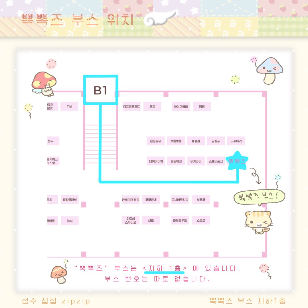 뽁뽁즈 &lt;zipzip&gt; 인포 `⎚⩊⎚´ -✧

이번엔 &lt;노다메 칸타빌레&gt;를 보며 신상을 만들어 봤습니다❕🎹

#Rt이벤트 해주시는 분들 중 추첨을 통해 집집 신상 스티커들을 보내드려요🍄

(타래로 이어집니다🎶🎵)