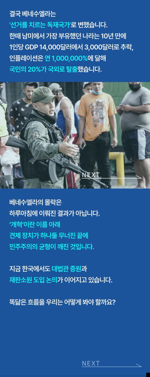 saemiraeminjoo's tweet image. [이슈톡] 📝대법관 증원 발표, 베네수엘라와 똑같다

오늘, 여당이 대법관을 3년간 12명 늘리는 사법개혁안을 발표했습니다.

하지만 ‘개혁’이란 말이 언제나 개선을 뜻하는 건 아닙니다.
1999년 베네수엘라도 같은 구호로 시작했습니다.

대법관 증원은 개혁이 아니라 사법부를 장악해 독재를…