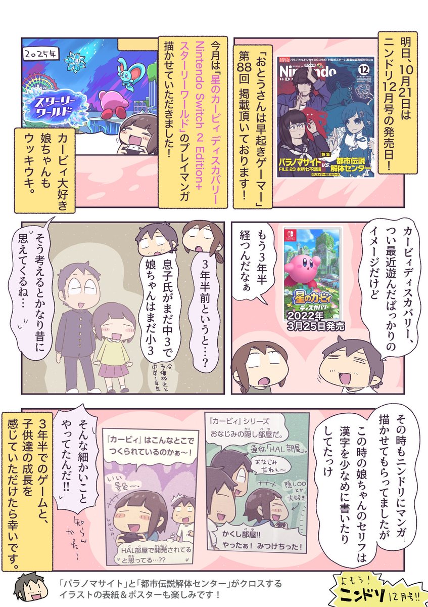 ニンドリに、カービィディスカバリー＋スターリーワールドのプレイ