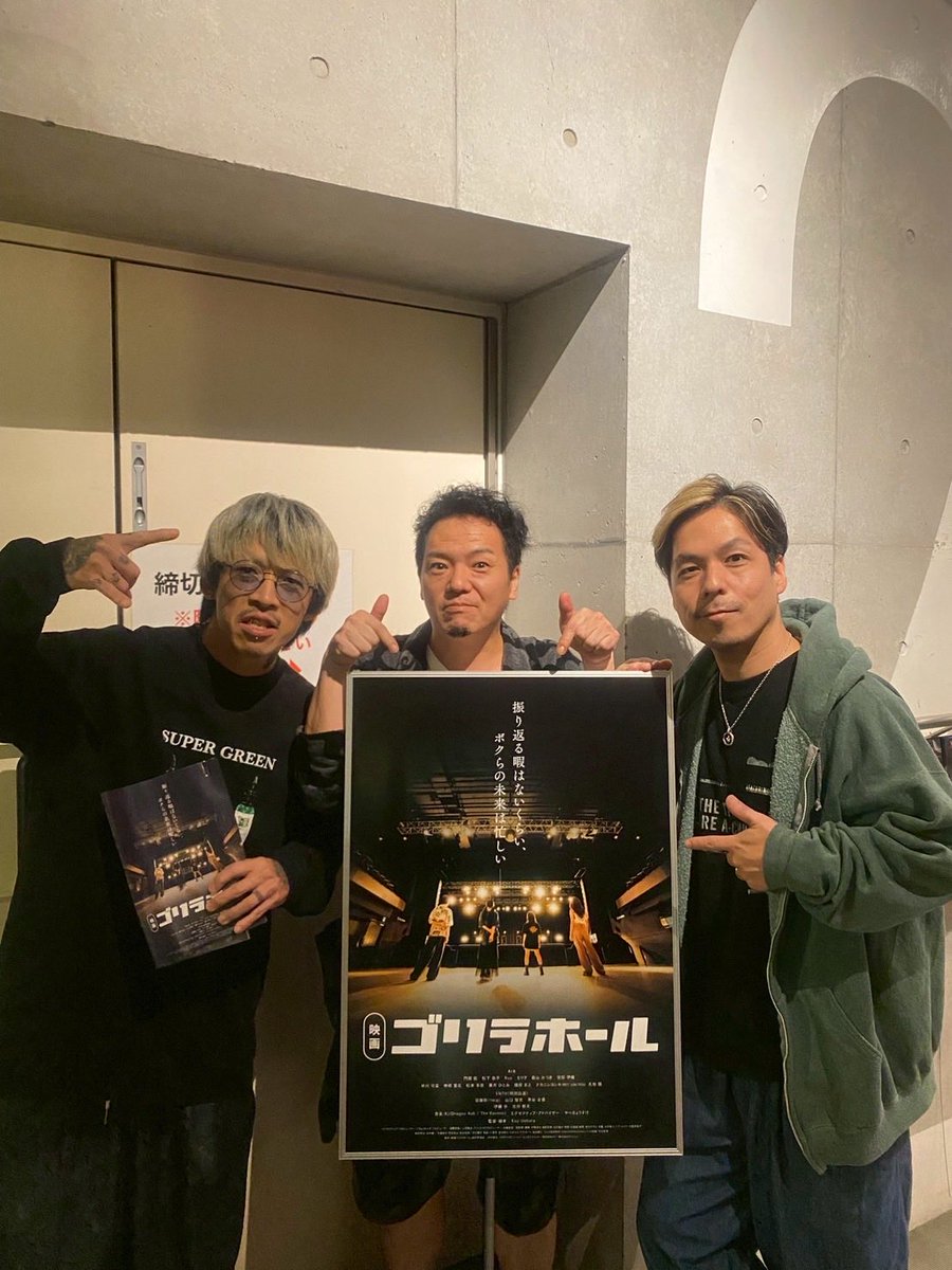 映画ゴリラホールの先行試写会に行ってきたよ🎬 コージ君が描くリアル