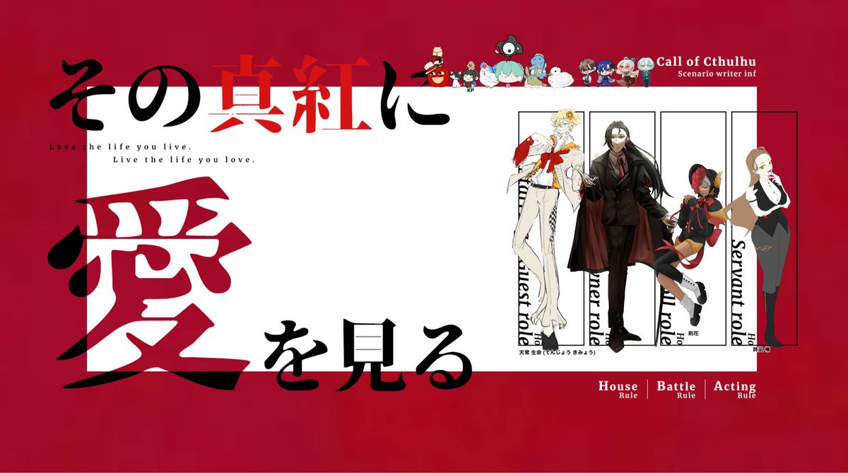 TRPGshake's tweet photo. 【その真紅に愛を見る】

KP:あえん

PL:HO1:林檎兄貴(天常 生命)
      HO2:セナ(古谷 成二)
      HO3:しゃけ(刹花)
      HO4:しぐれ(詩凪 椿)

➢END1 https://t.co/kNYFV0LKA1