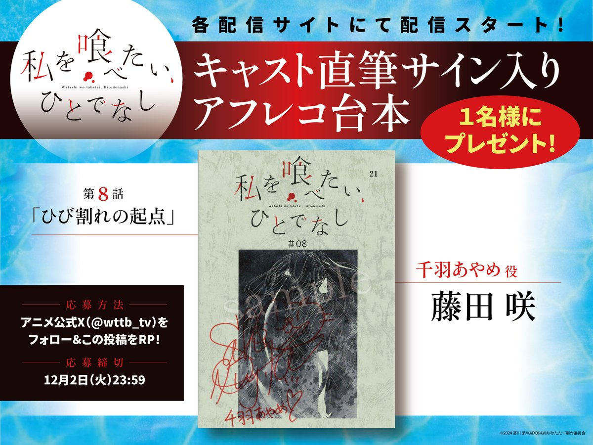 ˋˏ 🫧 私を喰べたい、ひとでなし 🫧 ˎˊ˗ 第8話「ひび割れの起点」 各