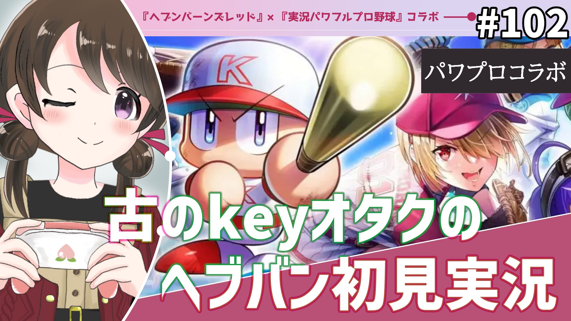 ヘブバン パワプロ コラボ 特製 キャップ くじ引き A賞 ヘブンバーンズ