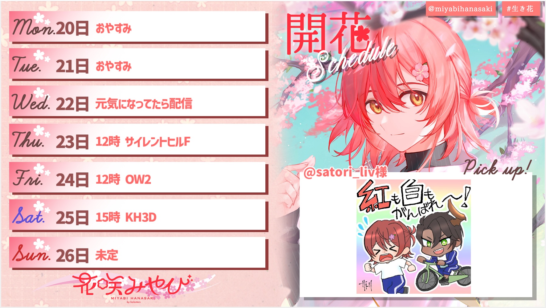 ホロスターズ 花咲みやび おしゃべりフェス 2021 バレンタイン