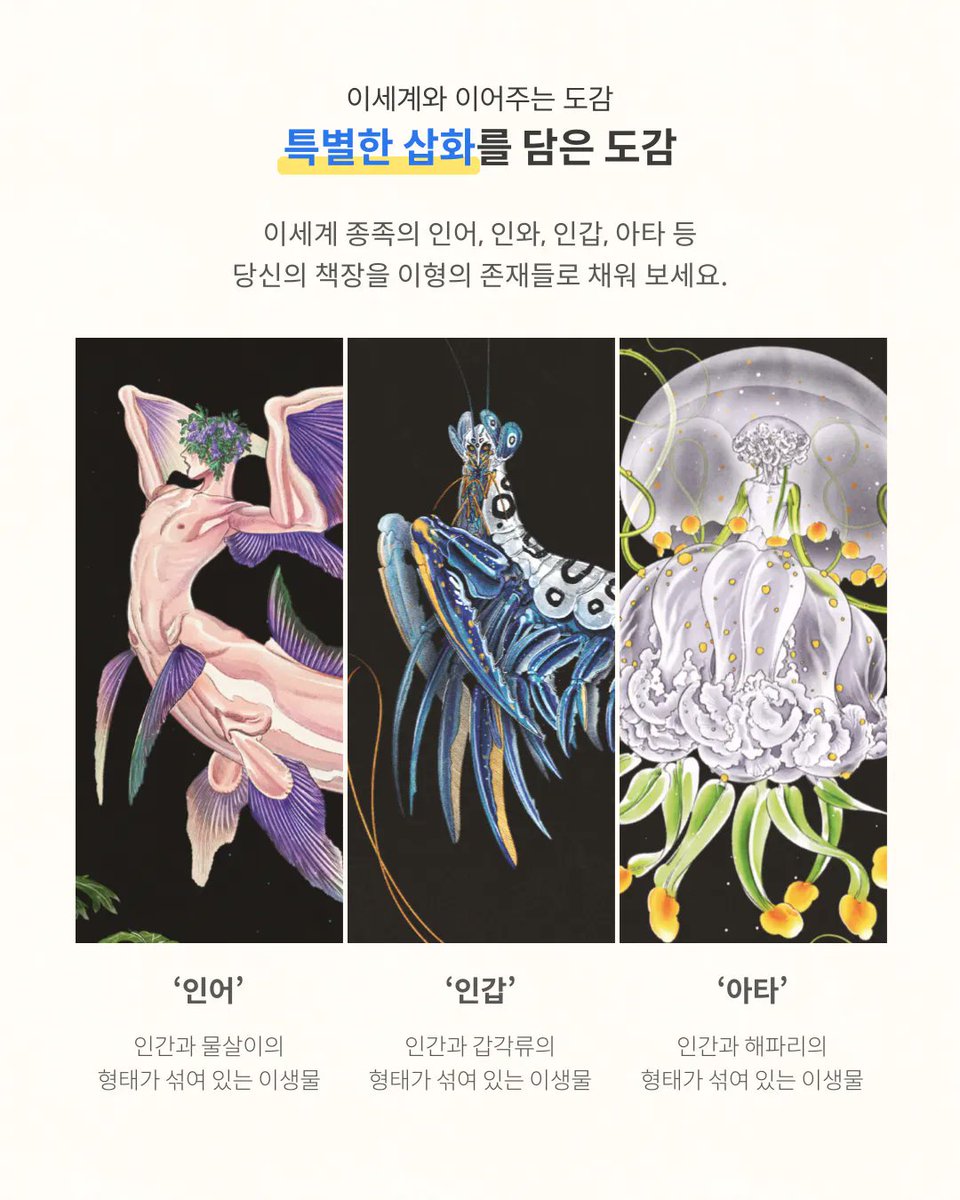 0win333's tweet photo. 🪷 마감임박 오늘까지인 #텀블벅 펀딩-!!!
https://t.co/AHyrdvvRQU
그냥 지나칠 수 없는 아름다운 일러스트들
해담수인도감 아트북만의 다채로운 상상력을 경험해보세요~
진짜 예쁨 진짜진짜 🥹🌊
🌈🪸🪼🦭🪽
후원 이벤트로 특전엽서도 증정 중 💌🫶🏻
#RT https://t.co/z4sm0Zoi9k