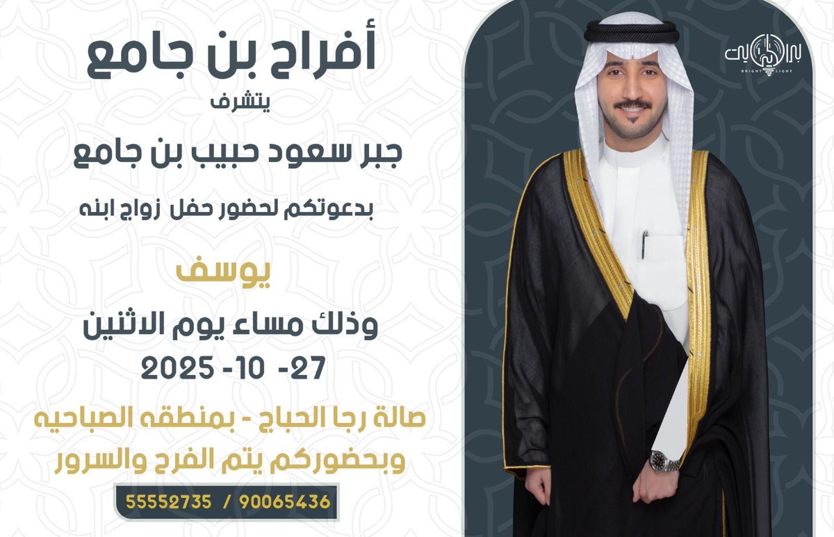 السلام عليكم ورحمة الله وبركاتة
  أتشرف بدعوتكم لحضور 
         ( حفل زواجي )
 وذلك بمشيئة الله تعالى 
يوم الاثنين القادم 27 / 10 / 2025 
في صالة رجا الحباج -بمنطقة الصباحيه  
  " مرحبا والله يحيكم جميع "