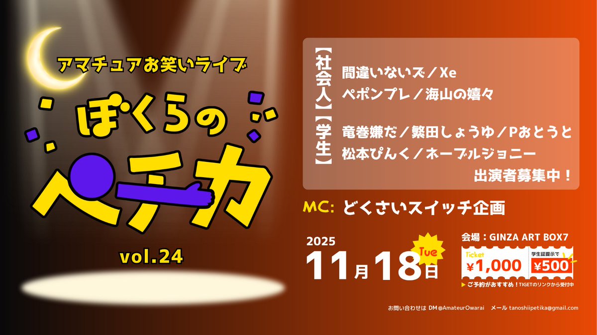 アマチュアお笑いライブ制作 楽しいペチカ on X