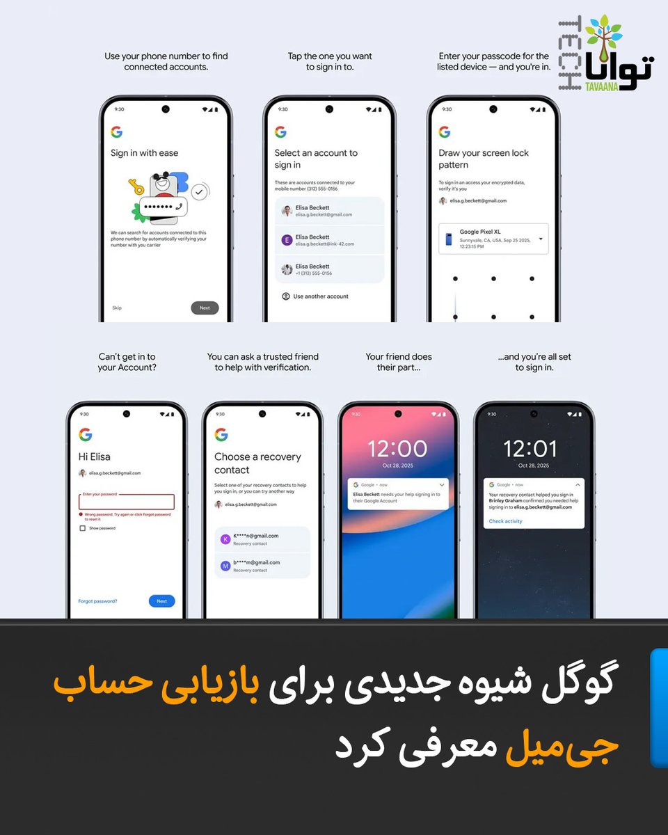 گوگل شیوه جدیدی برای بازیابی حساب جی‌میل معرفی کرد
#گوگل برای کمک به کاربرانی که به دلایلی مثل گم‌کردن گوشی، فراموشی رمز یا حملات هکری از حساب جی‌میل خود خارج شده‌اند، سیستم‌های جدید بازیابی دسترسی معرفی کرده است.
این اقدام در واکنش به موج فزاینده حملات سایبری، از جمله حملاتی با