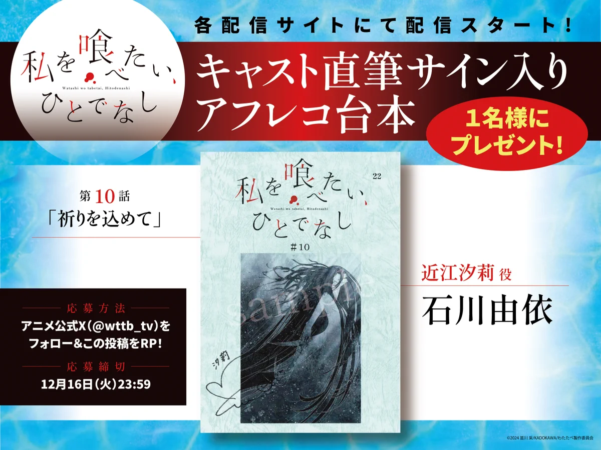 私を喰べたい、ひとでなし 直筆 サイン 台本 石川由依 のえら on X: 